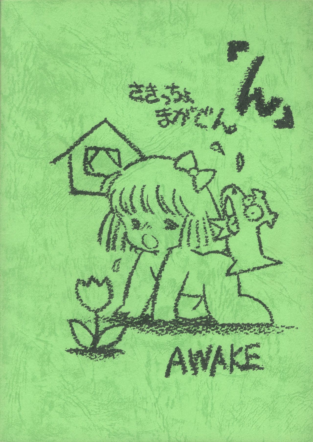 (C27) [スタジオ・アオーク] 「ん」(オリジナル, うる星やつら)