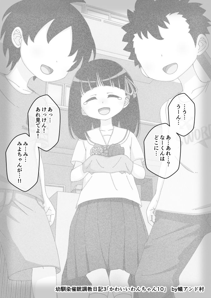 [蟻アンド村] 幼馴染催眠調教日記