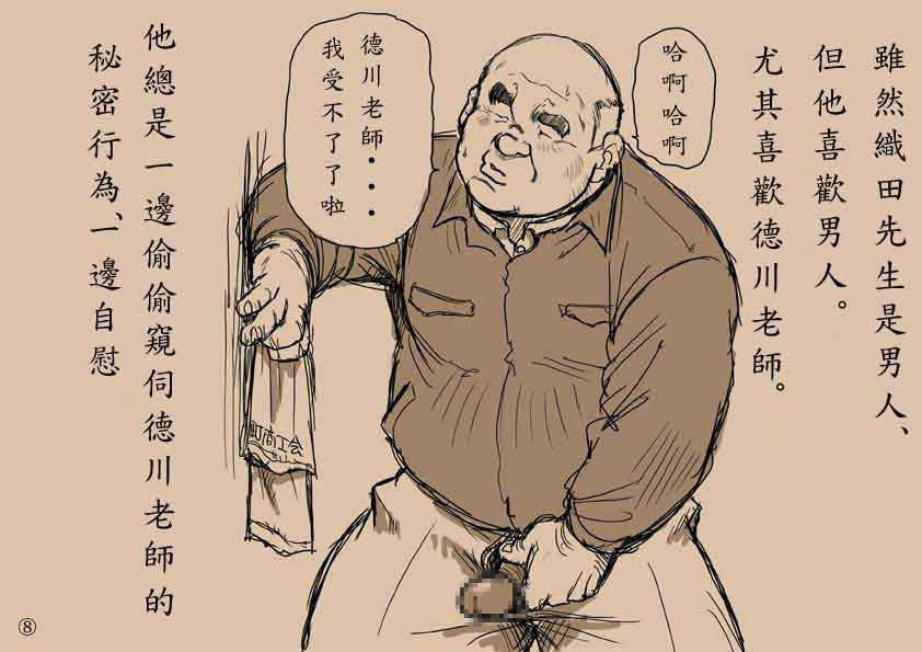 戎桥政造+-+五年四班德川老师2