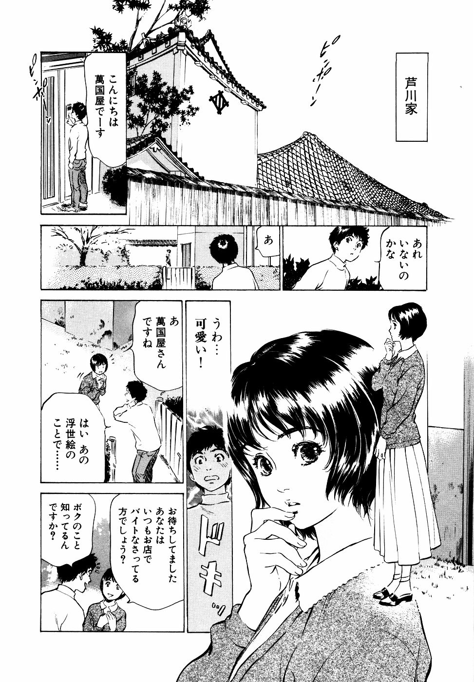 [八月薫] アンチックロマンチック お宝花園編