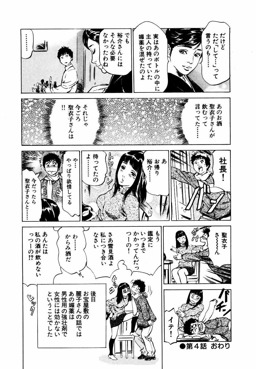 [八月薫] アンチックロマンチック お宝花園編