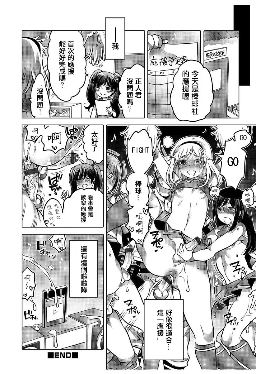 [命わずか] GO！GO！？キャプテン (白濁娼年) [中国翻訳] [DL版]