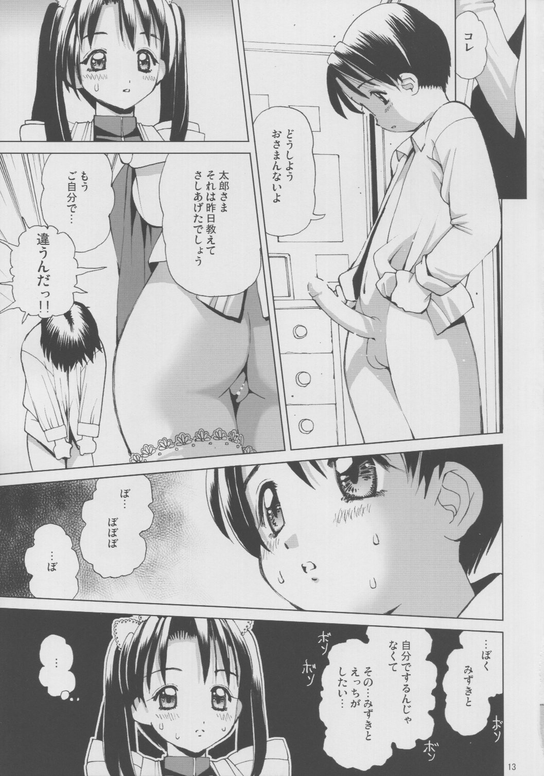 (Cレヴォ33) [18モンキーズ (いのの)] えっちなメイドさん