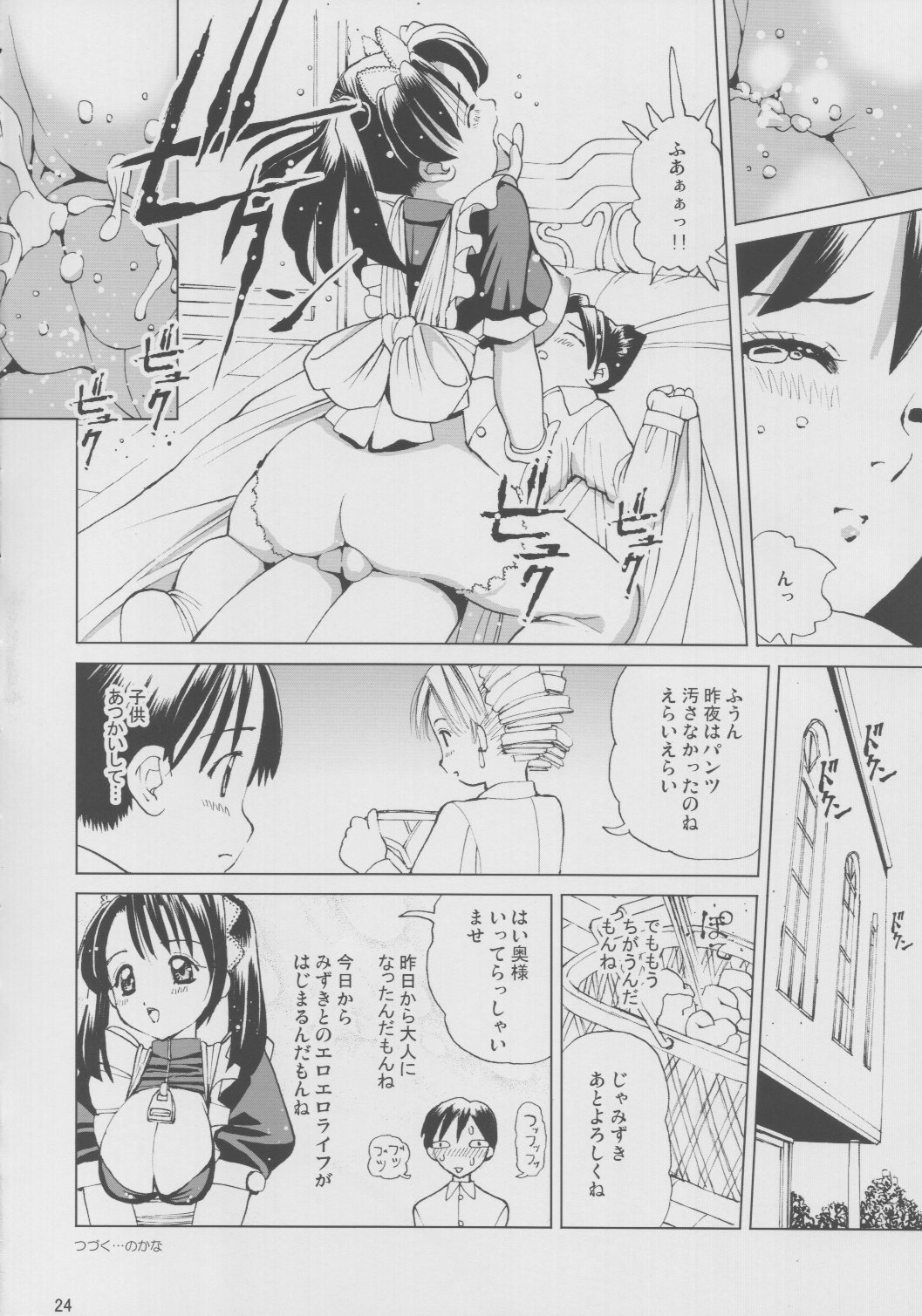 (Cレヴォ33) [18モンキーズ (いのの)] えっちなメイドさん