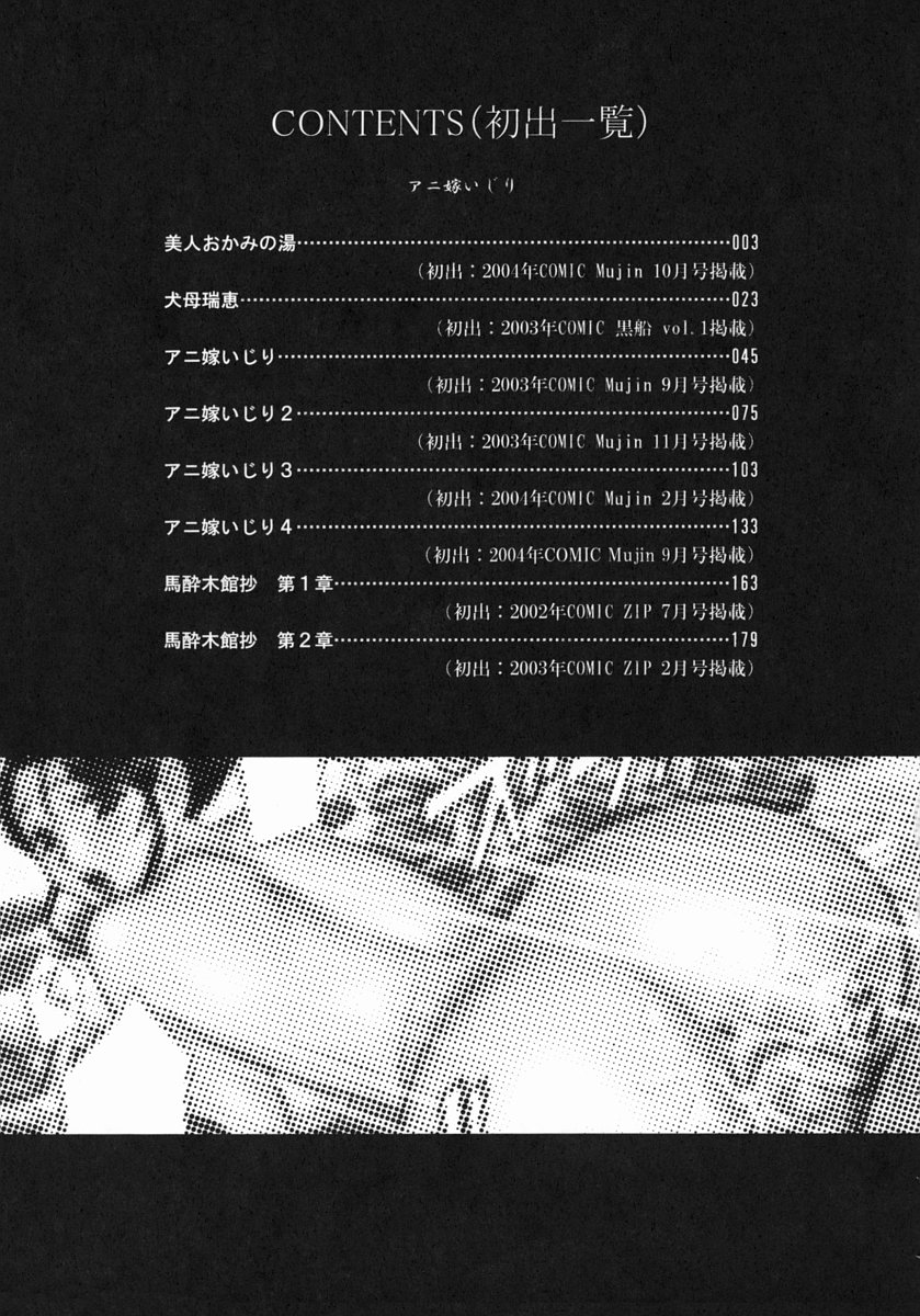 [ドリルムラタ] アニ嫁いじり