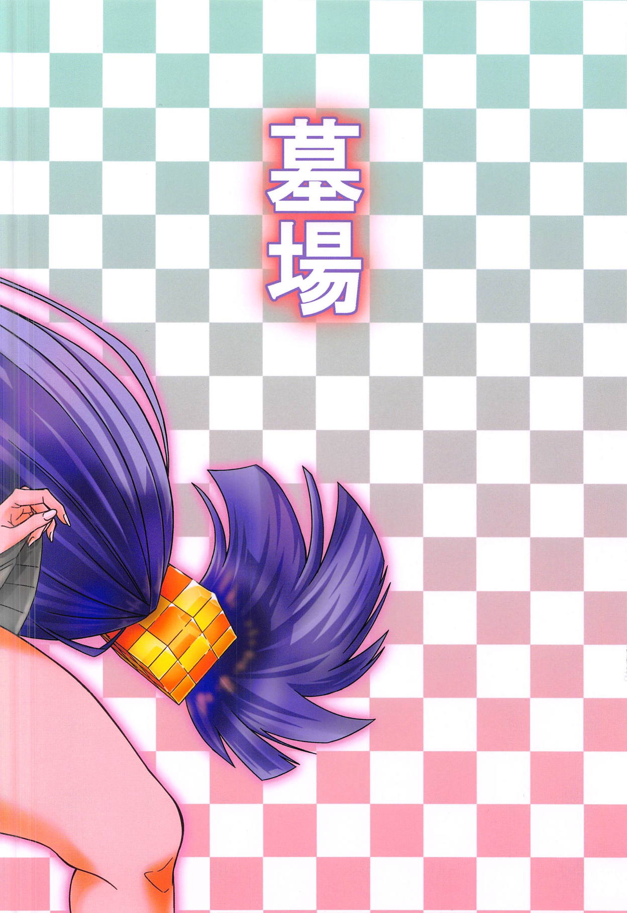 (C94) [墓場 (由衣利成)] 南極のお風呂屋さん (Fate/Grand Order)