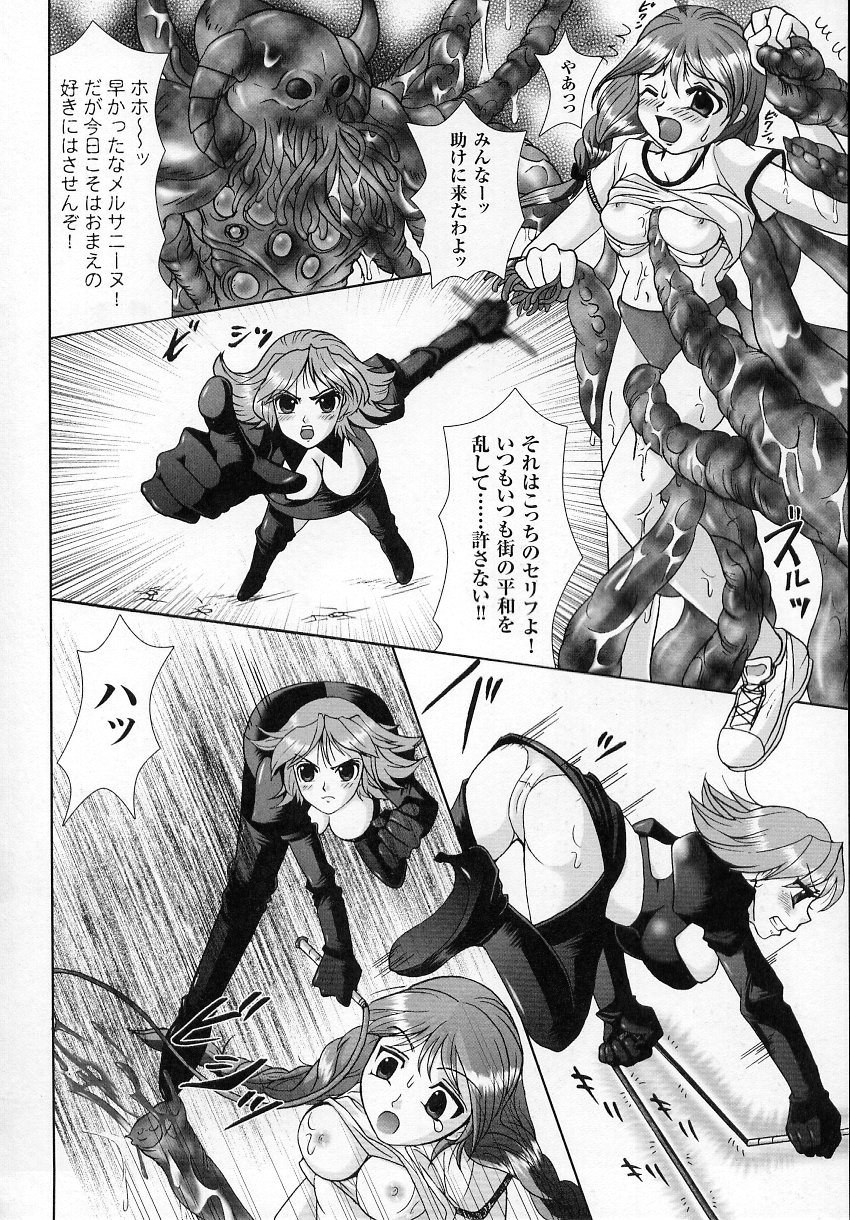 [アンソロジー] 闘うヒロイン陵辱アンソロジー 闘姫陵辱2