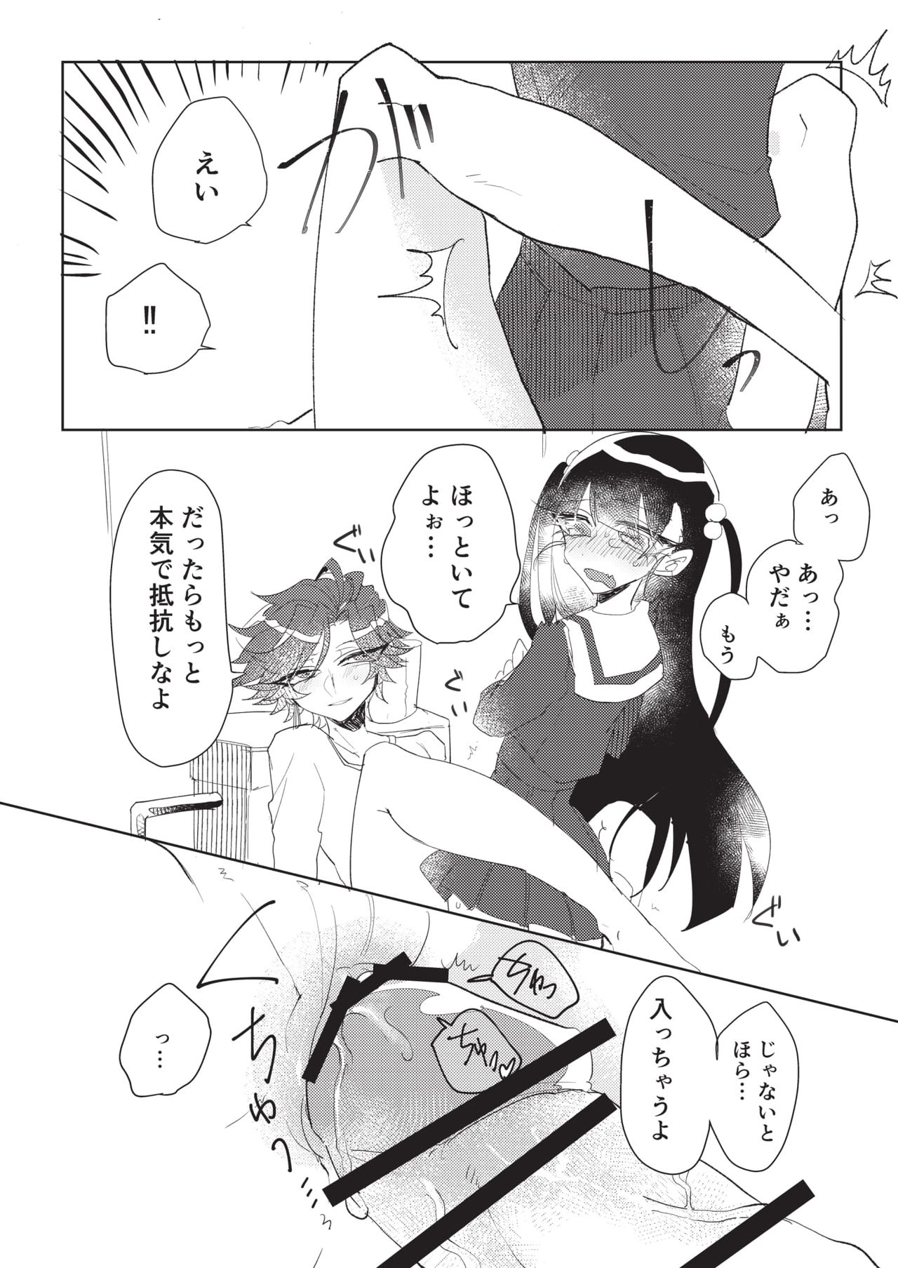 [FSP (はとば)] 後天性ふたなり義妹のためのトイレトレーニング [DL版]