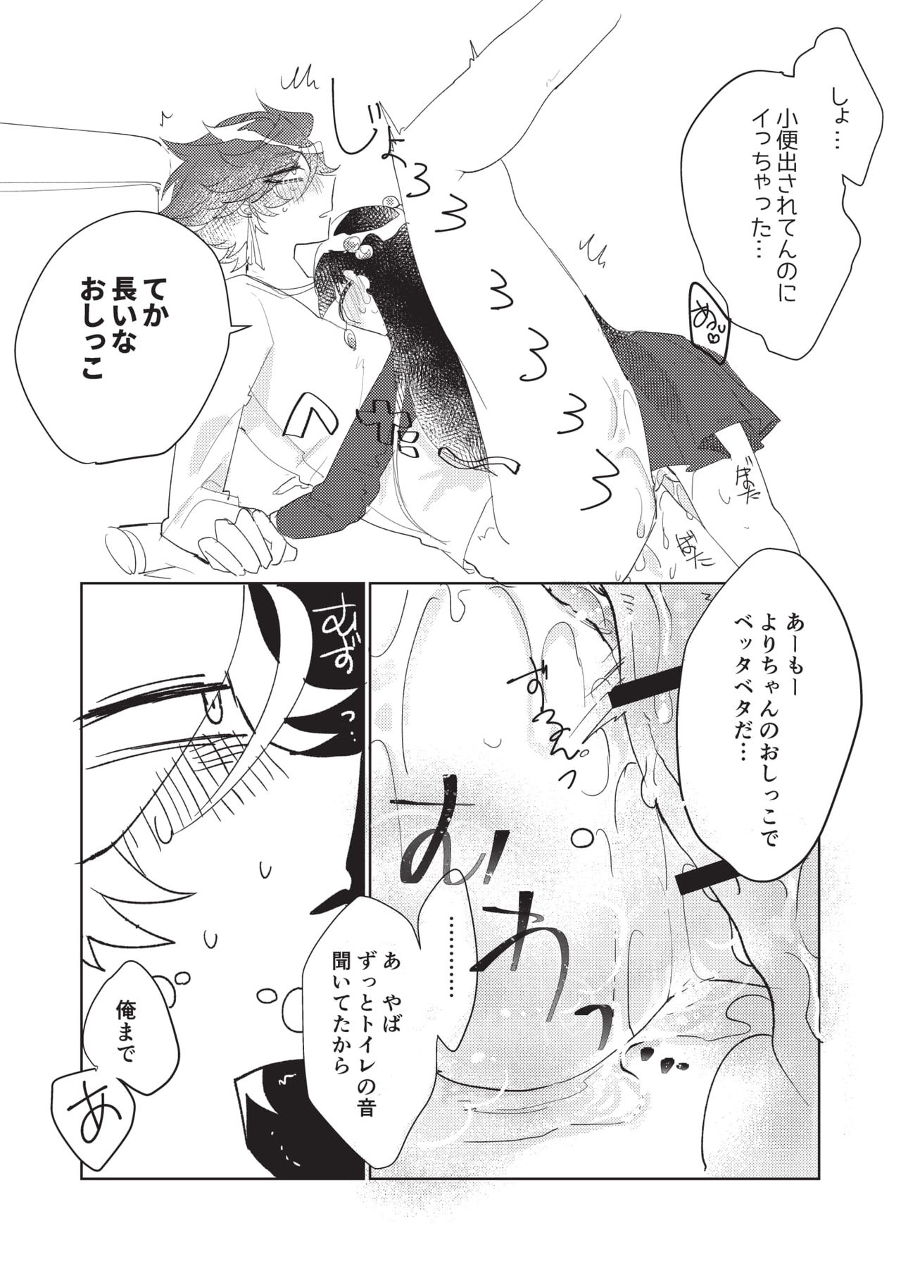 [FSP (はとば)] 後天性ふたなり義妹のためのトイレトレーニング [DL版]