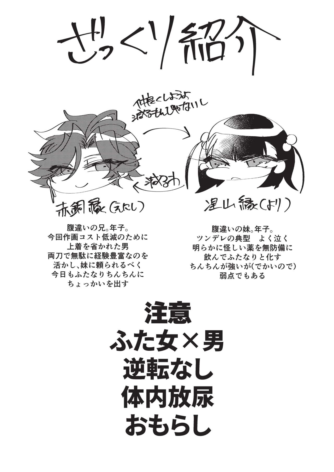 [FSP (はとば)] 後天性ふたなり義妹のためのトイレトレーニング [DL版]