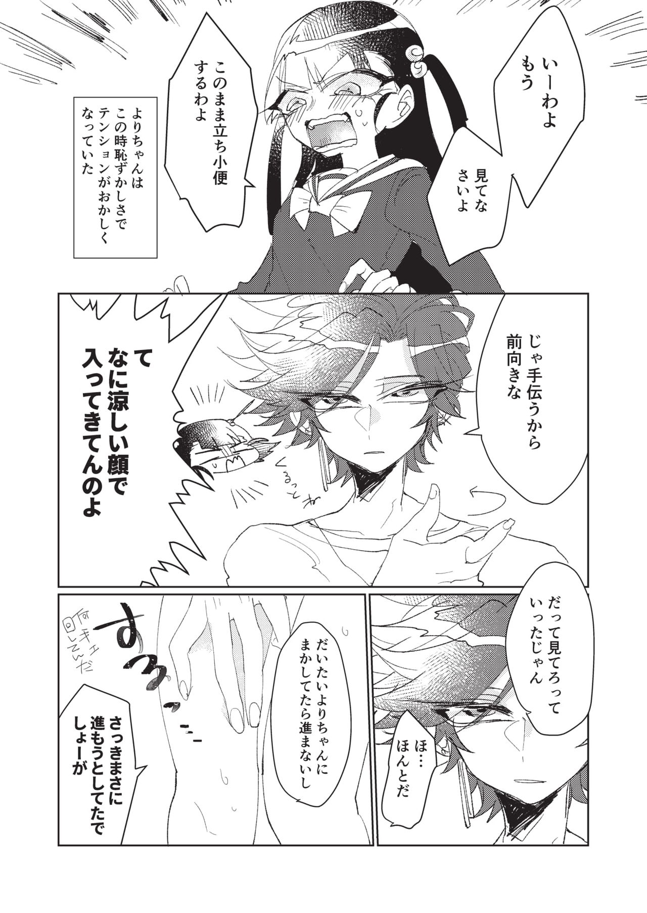 [FSP (はとば)] 後天性ふたなり義妹のためのトイレトレーニング [DL版]