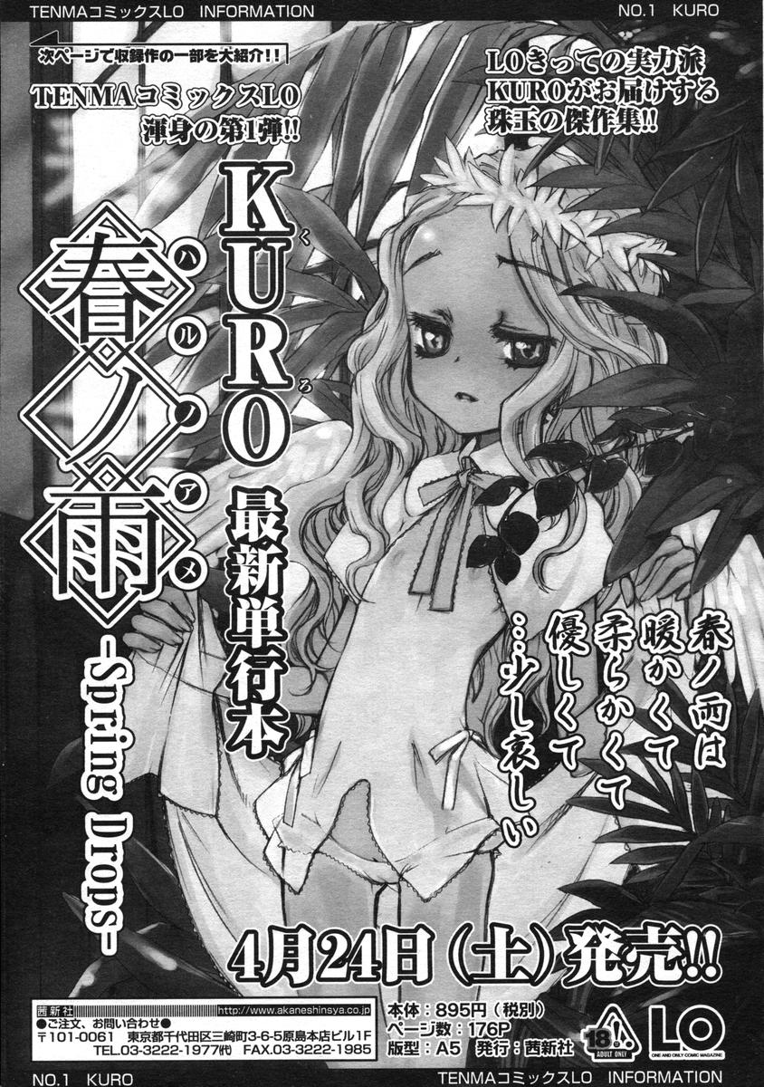 COMIC LO 2004年6月号 Vol.06