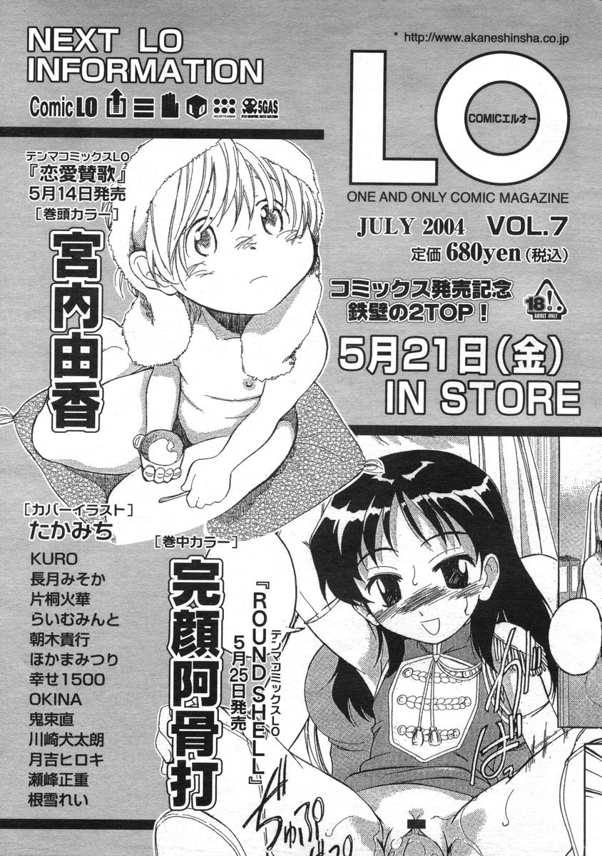 COMIC LO 2004年6月号 Vol.06