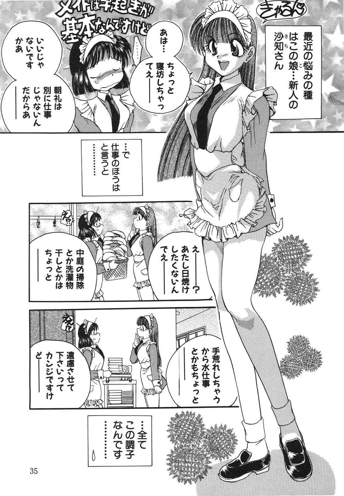 [松任知基] 隷嬢沙知