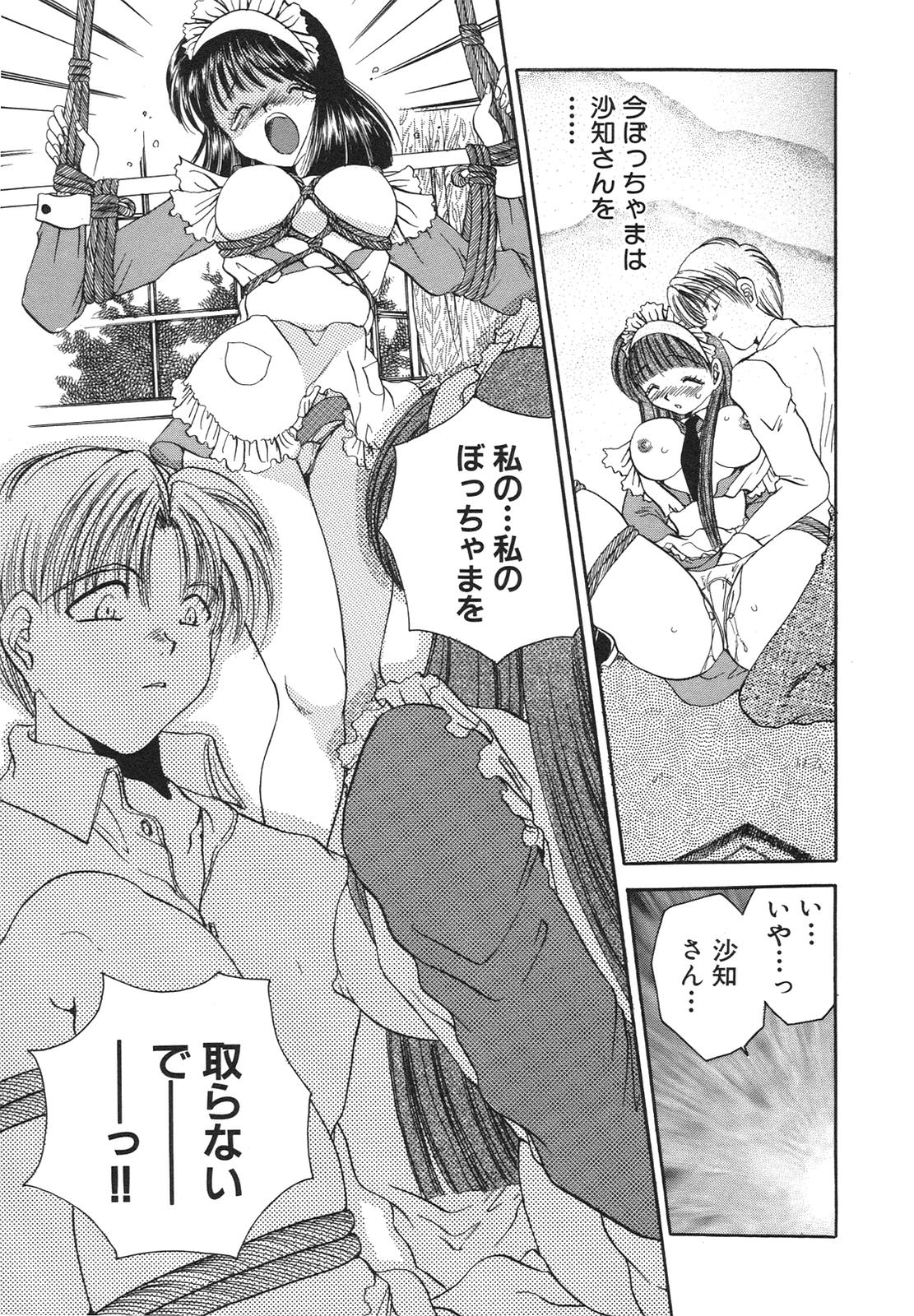 [松任知基] 隷嬢沙知