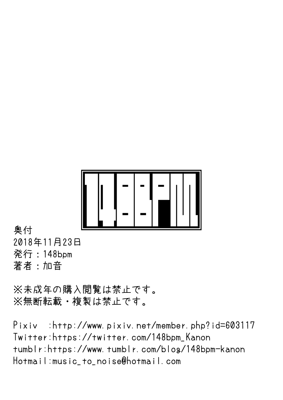 [148bpm (加音)] FGOふたなりちんちん本 (Fate/Grand Order) [DL版]