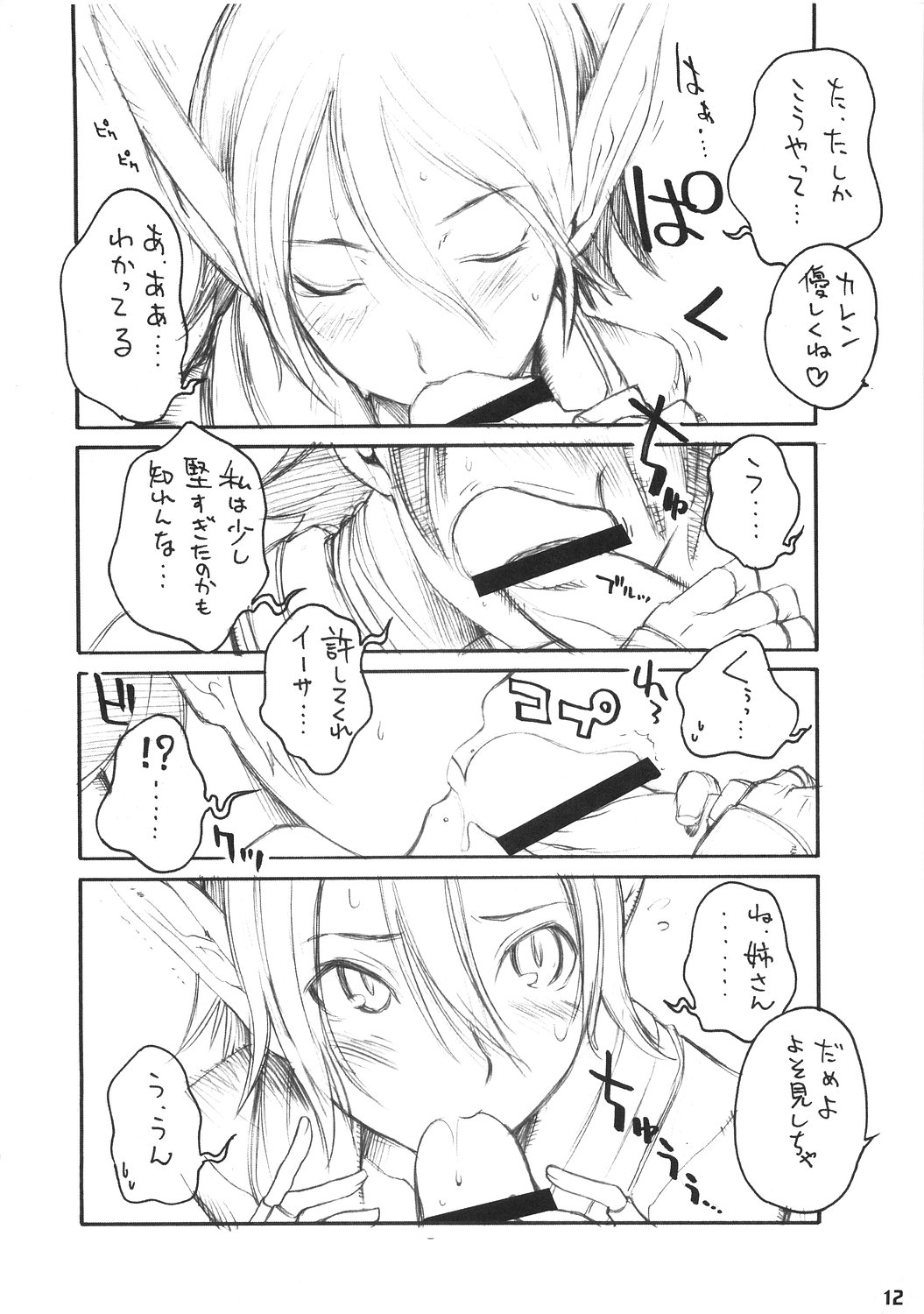 [黒鬚] 黒鬚(ファンタシースターユニバース)