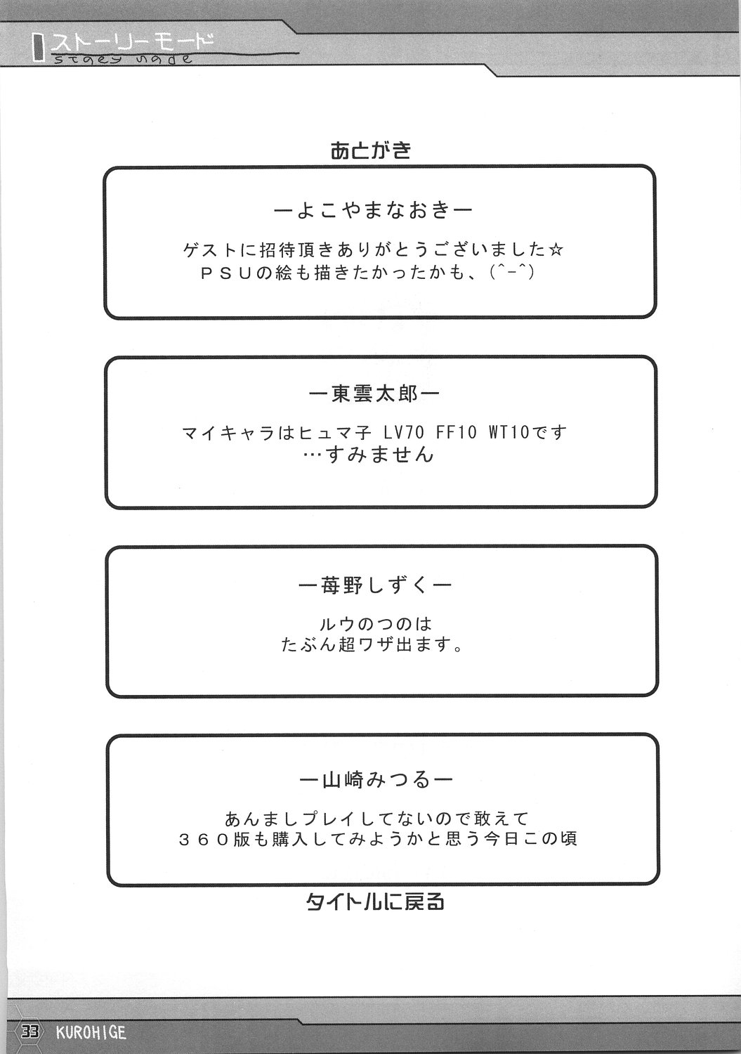 [黒鬚] 黒鬚(ファンタシースターユニバース)