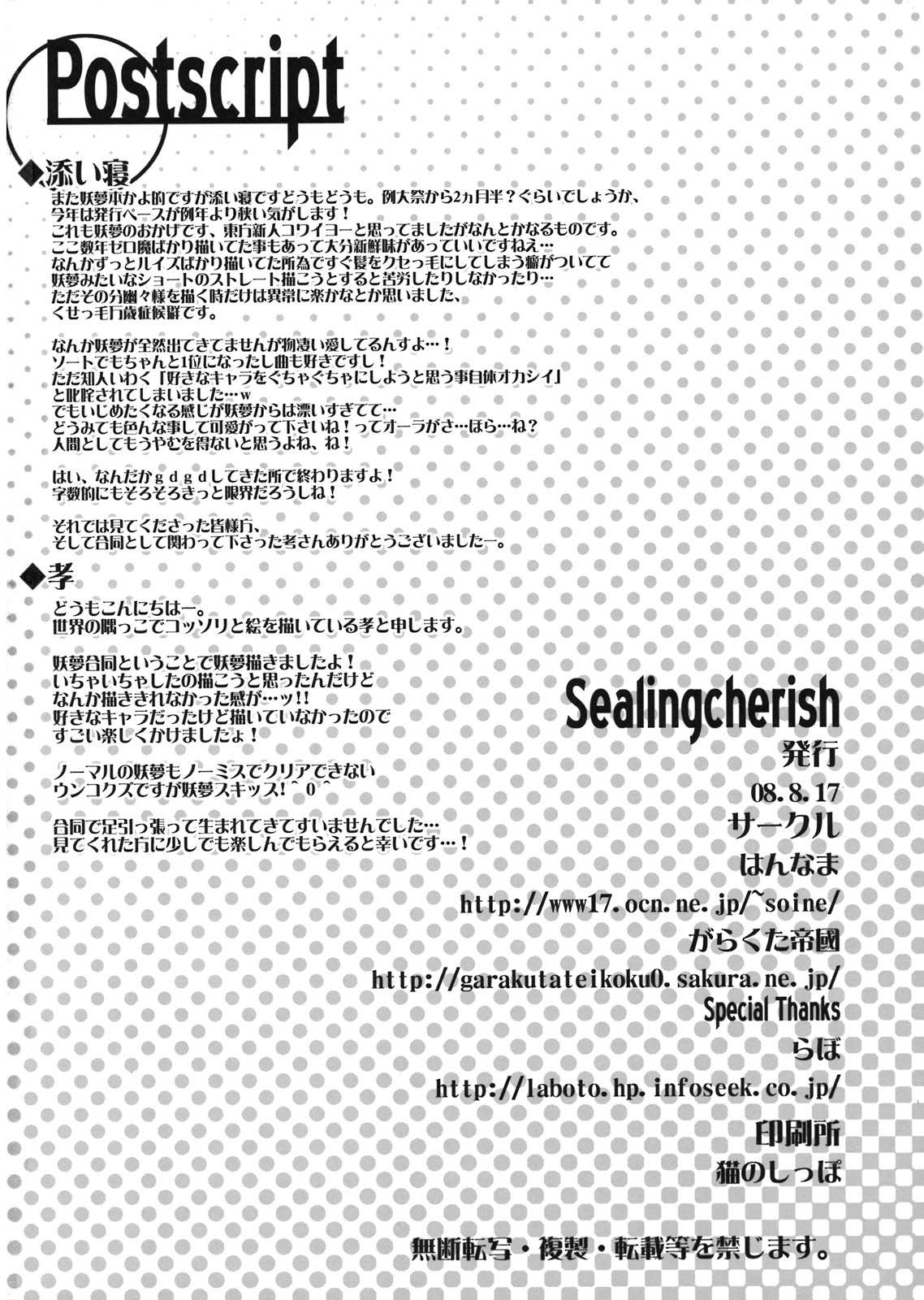 (C74) [がらくた帝國, はんなま (孝, 添い寝)] SealingCherish (東方Project)