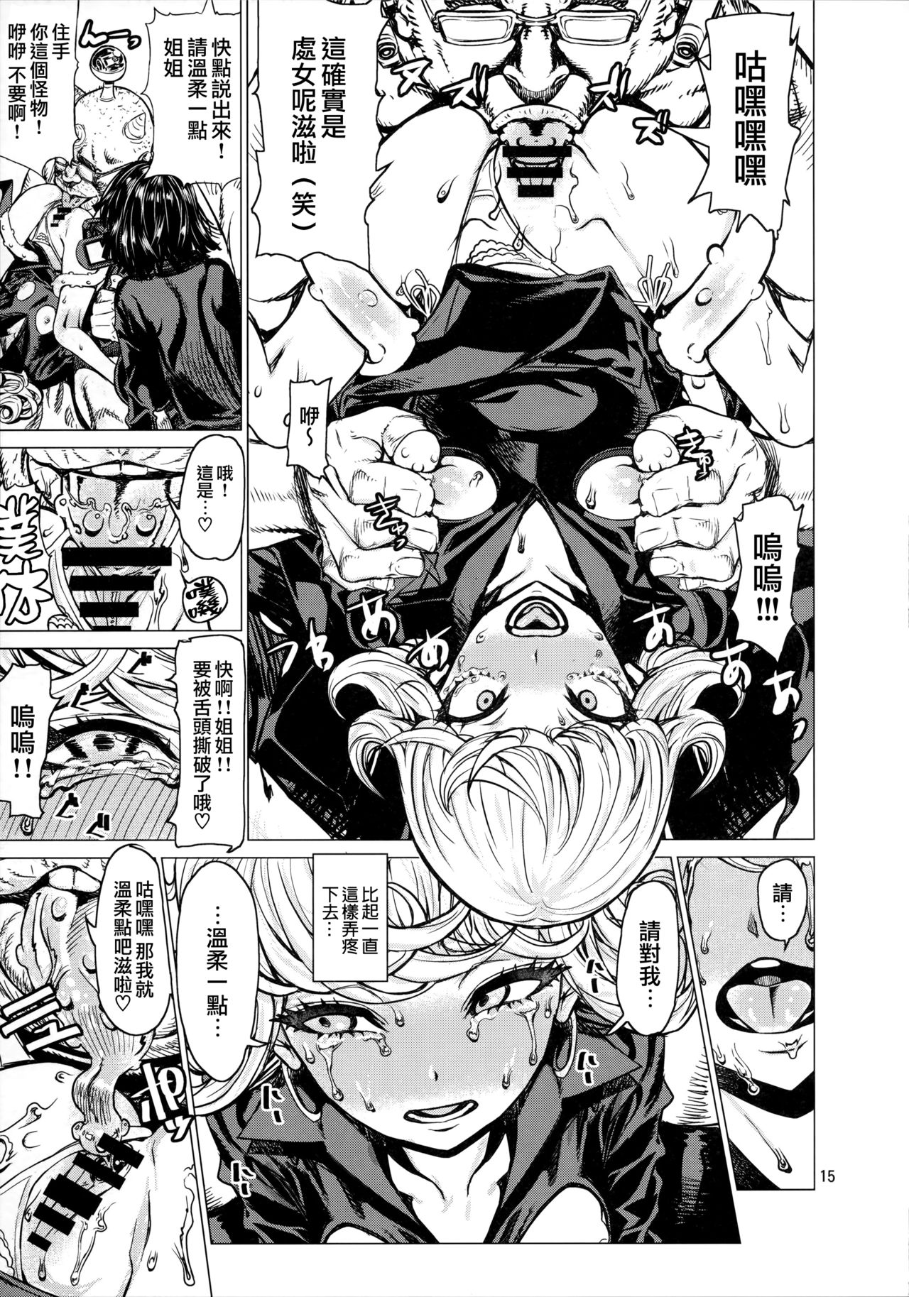 (C93) [ドレポール (レオパルド)] ディザスターシスターズ レオパル本25 (ワンパンマン) [中国翻訳]