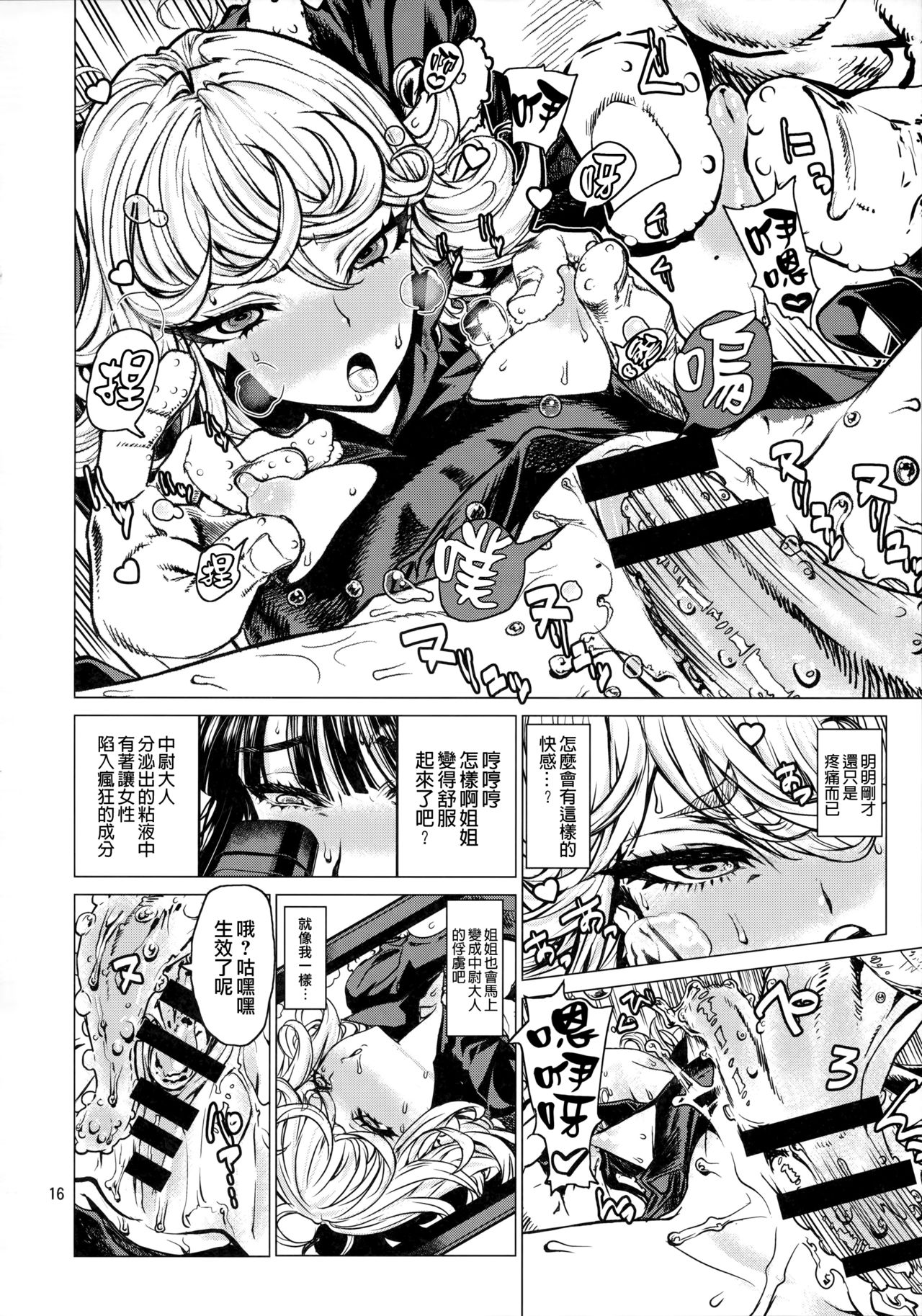 (C93) [ドレポール (レオパルド)] ディザスターシスターズ レオパル本25 (ワンパンマン) [中国翻訳]