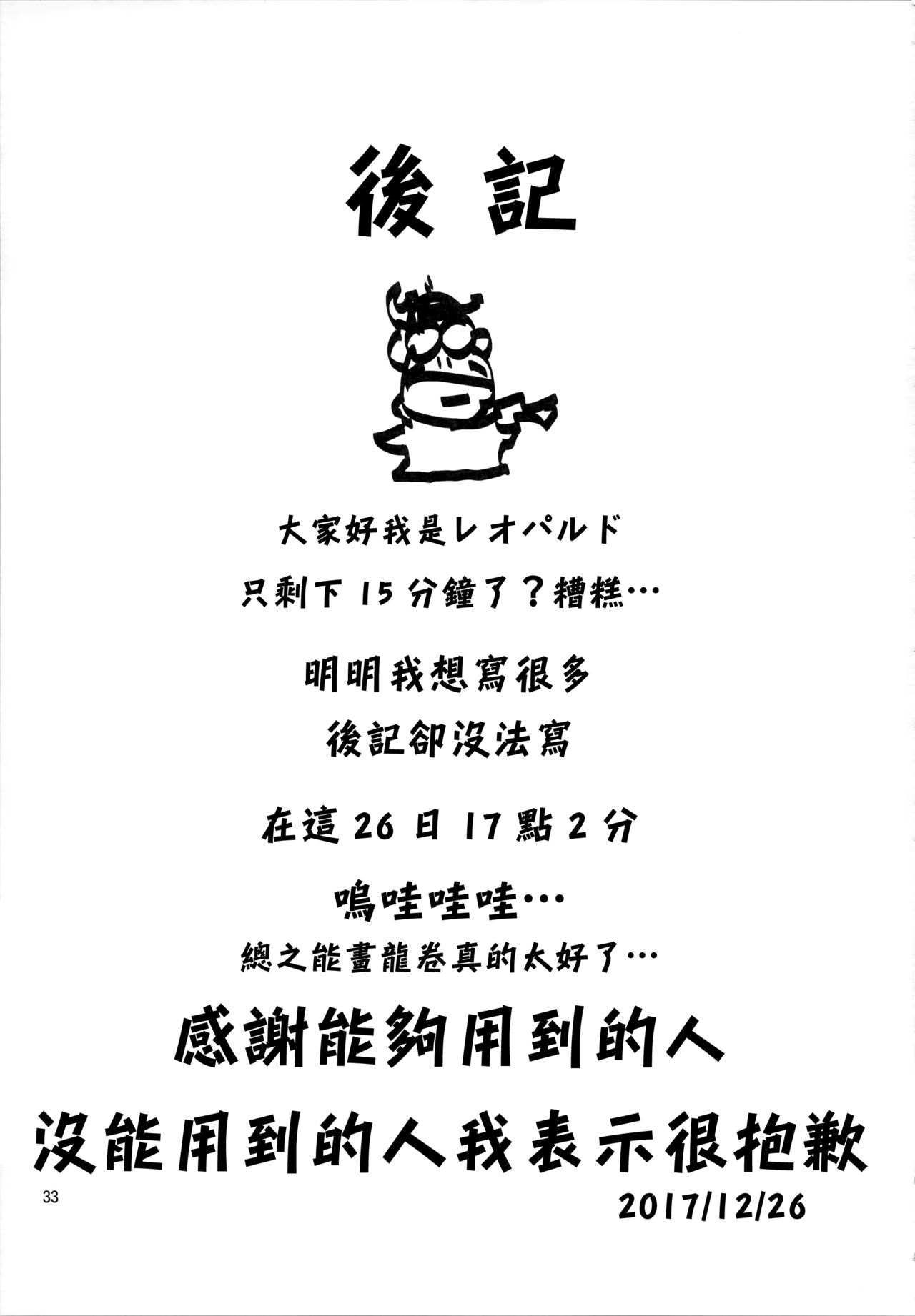 (C93) [ドレポール (レオパルド)] ディザスターシスターズ レオパル本25 (ワンパンマン) [中国翻訳]