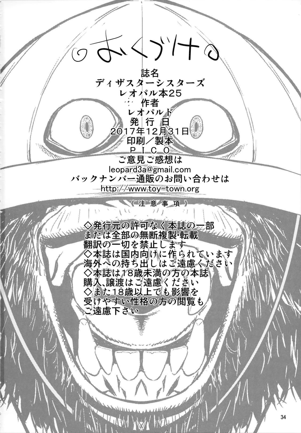 (C93) [ドレポール (レオパルド)] ディザスターシスターズ レオパル本25 (ワンパンマン) [中国翻訳]