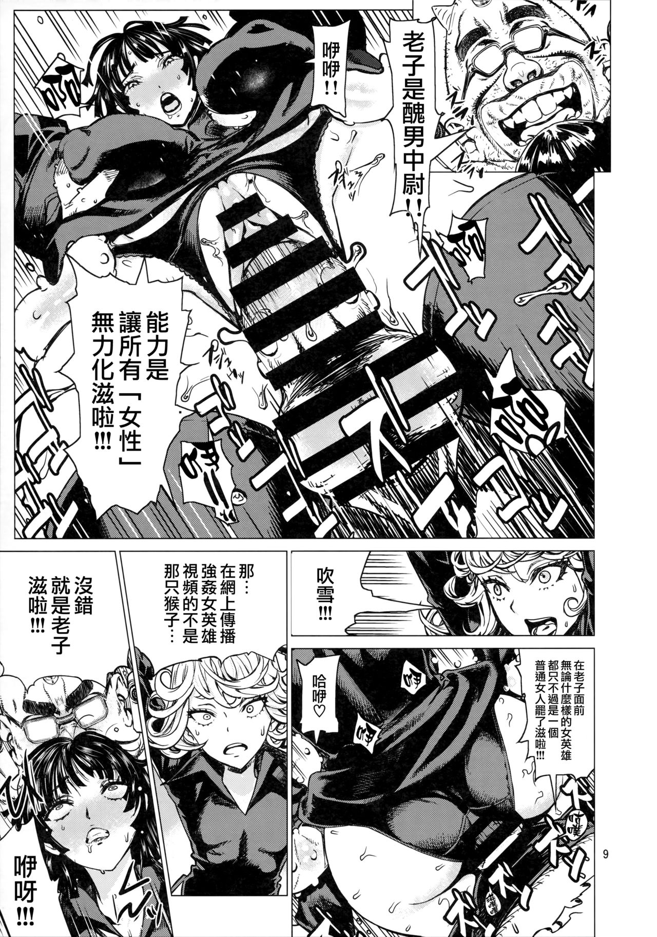 (C93) [ドレポール (レオパルド)] ディザスターシスターズ レオパル本25 (ワンパンマン) [中国翻訳]