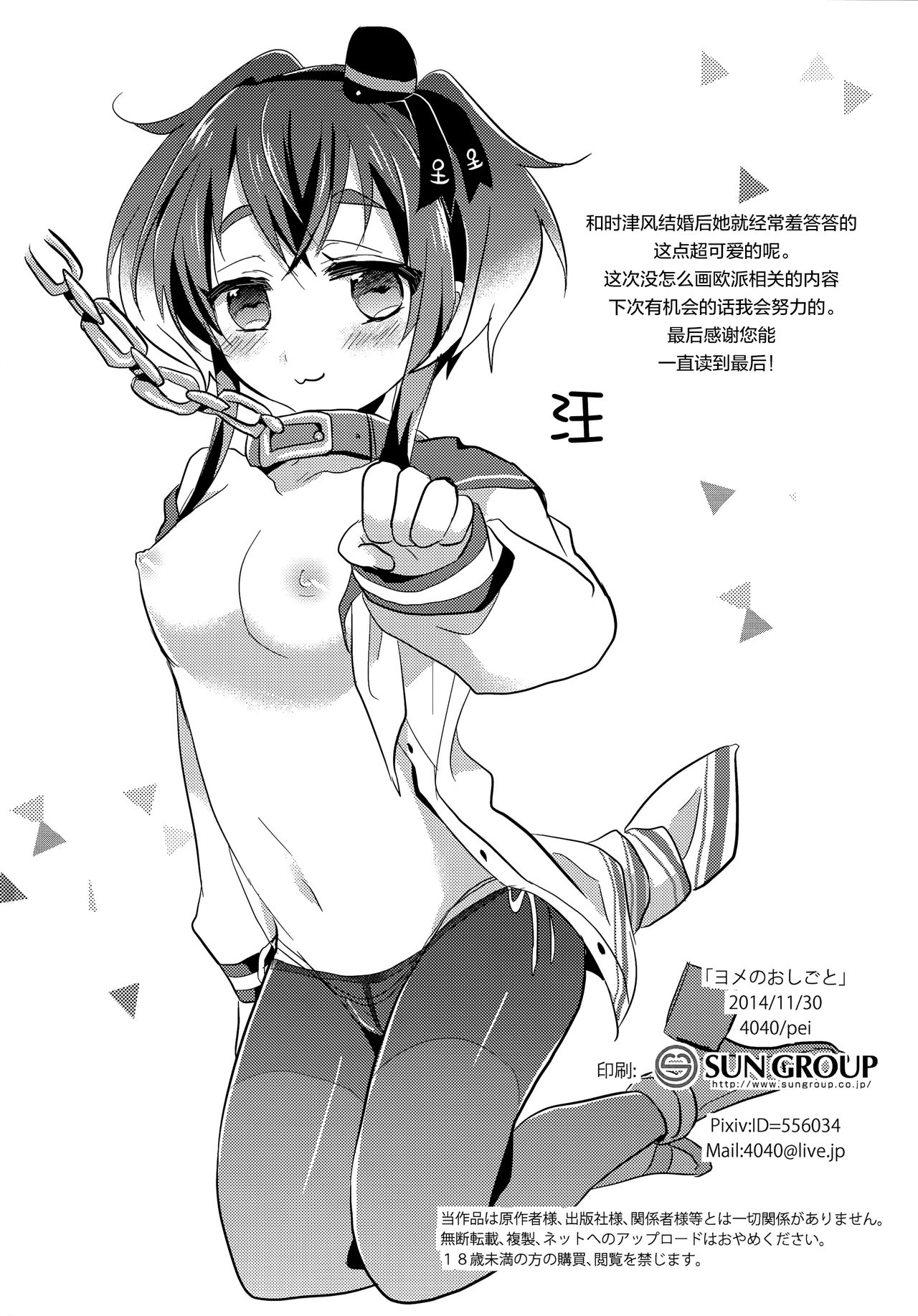 (我、夜戦に突入す! 2) [4040 (pei)] ヨメのおしごと (艦隊これくしょん -艦これ-) [中国翻訳]