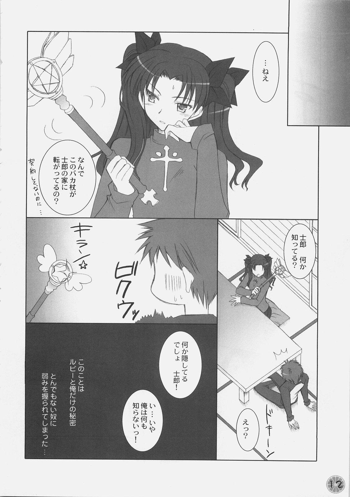 (C70) [皐月堂、のど雨 (雅樹里、石田のどあめ)] 時計仕掛けのオレンジ (Fate/stay night)