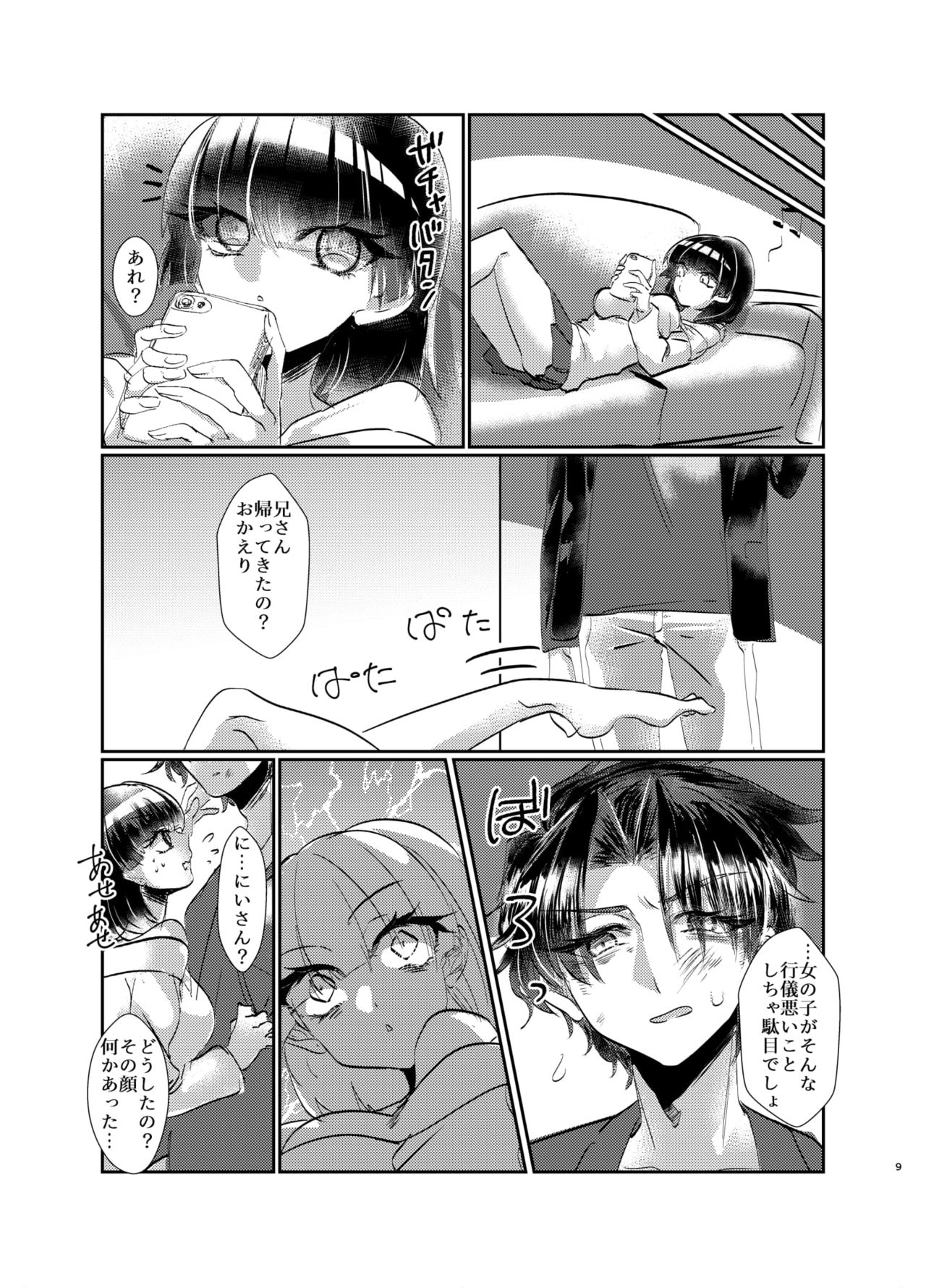 [脳直デスペラード (倉敷)] 泣き虫お兄ちゃんの慰め方 [DL版]