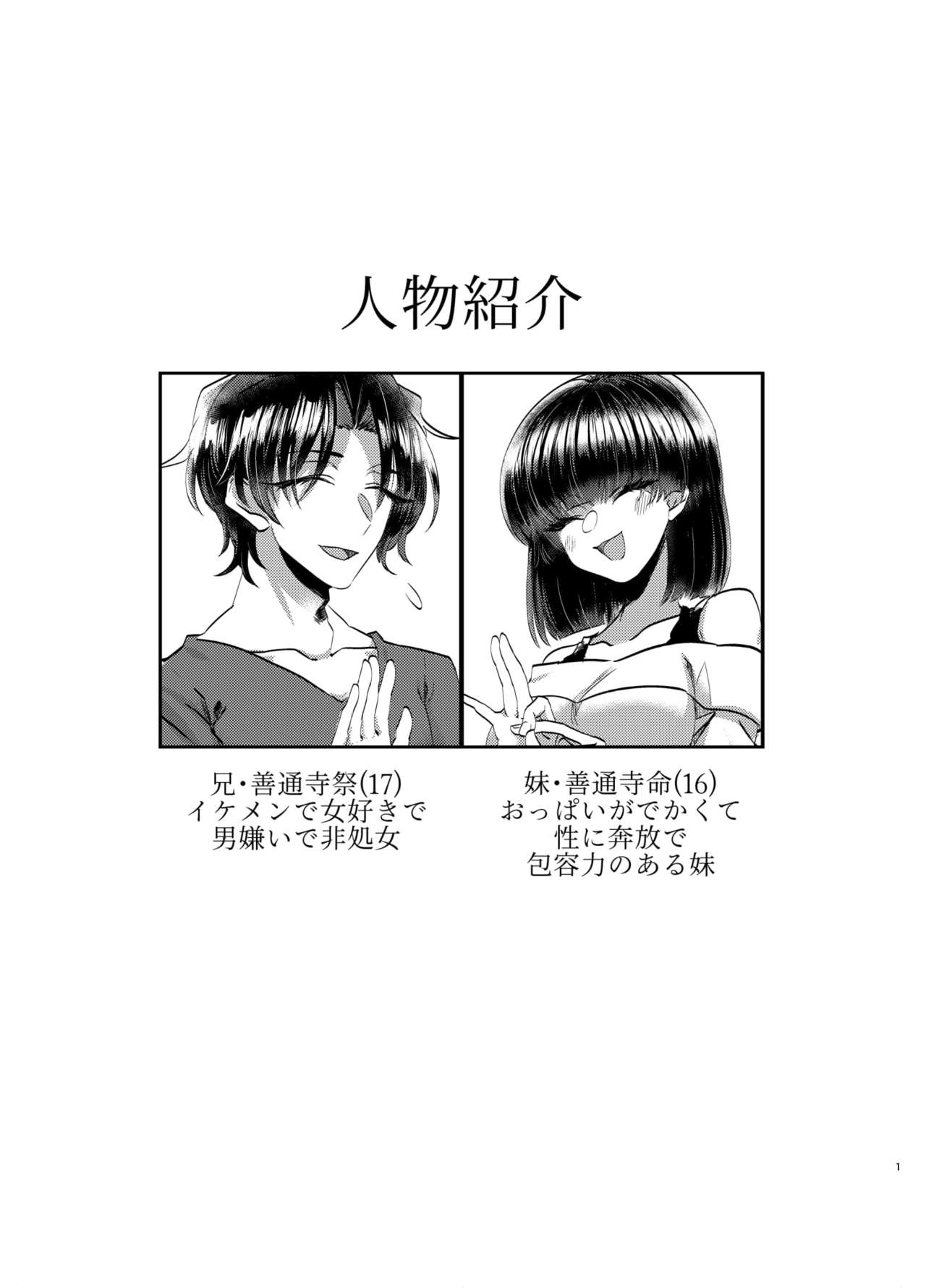 [脳直デスペラード (倉敷)] 泣き虫お兄ちゃんの慰め方 [DL版]