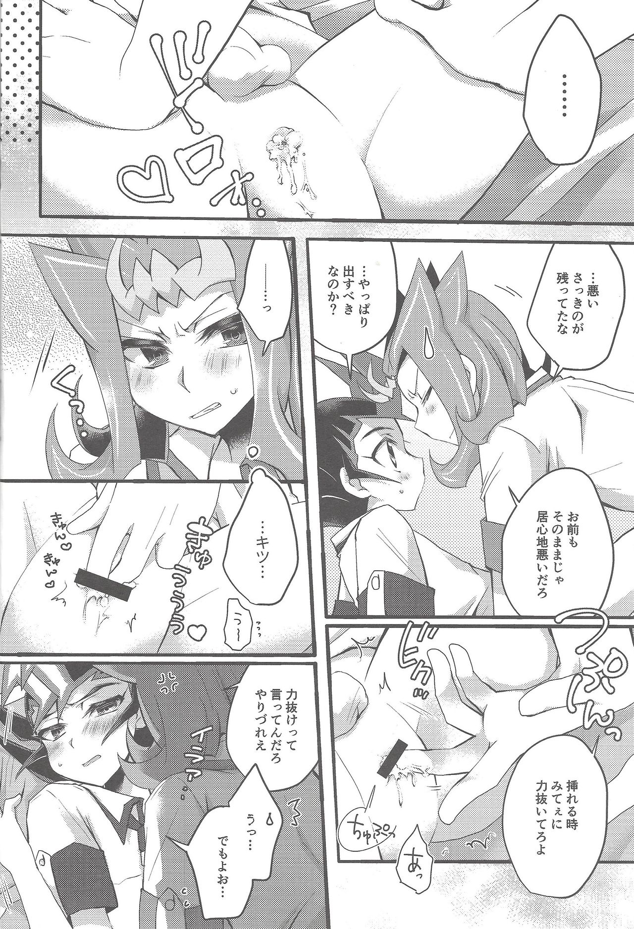 (俺の☆ターン3) [WANI CAP (まり茂)] 凌牙と遊馬のあいだ (遊☆戯☆王ZEXAL)
