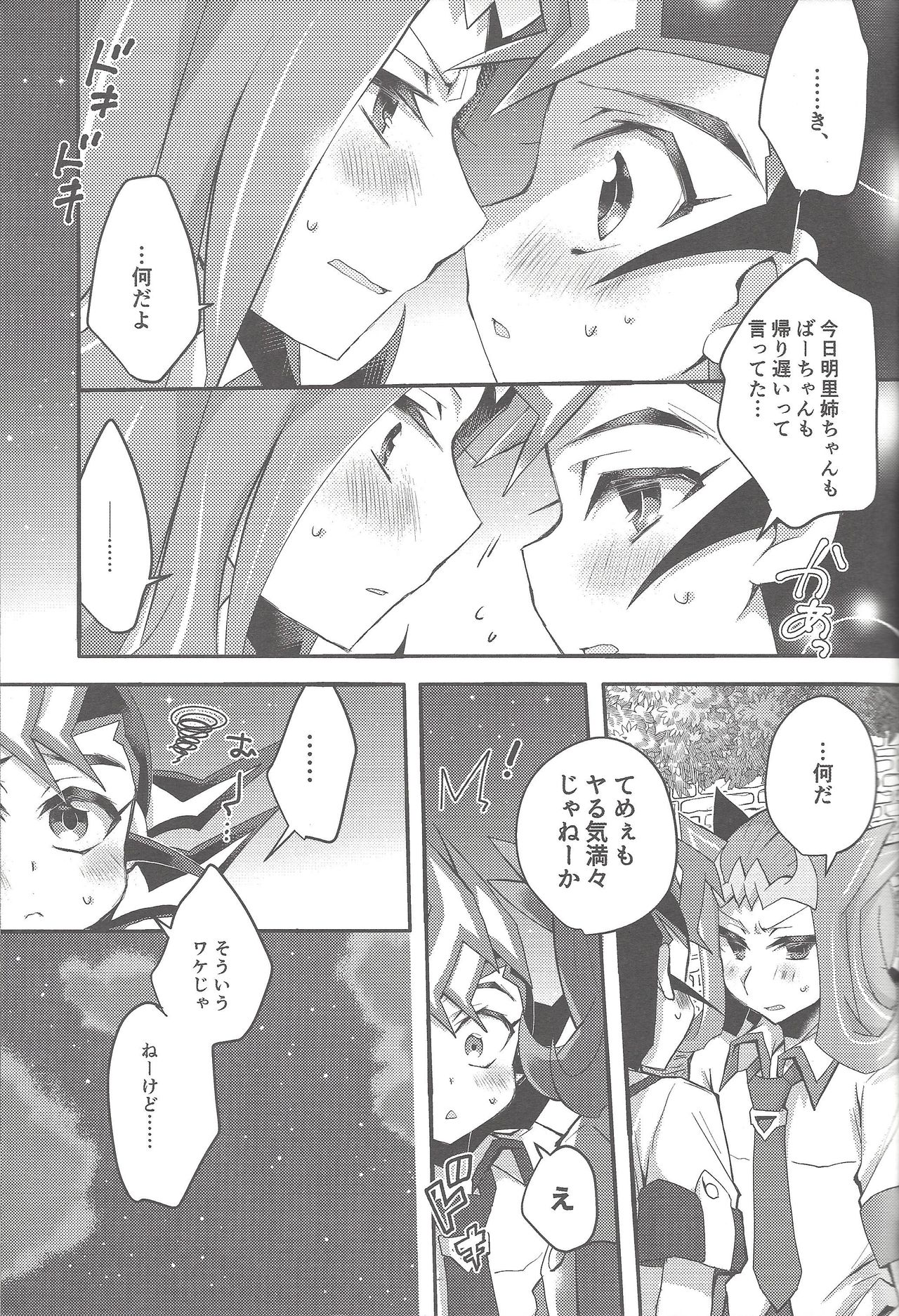 (俺の☆ターン3) [WANI CAP (まり茂)] 凌牙と遊馬のあいだ (遊☆戯☆王ZEXAL)