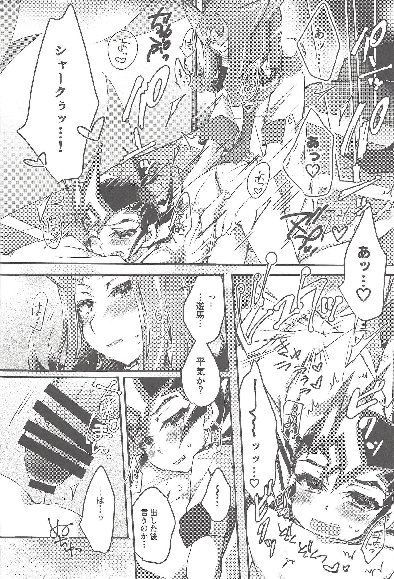 (俺の☆ターン3) [WANI CAP (まり茂)] 凌牙と遊馬のあいだ (遊☆戯☆王ZEXAL)