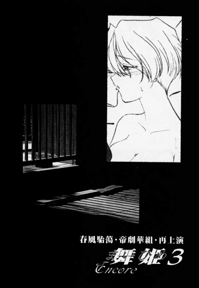 [天使館, 狐狸庵 (風雅うつら)] まいひめ 3 ~Encore~ 春風駘蕩・帝劇華組・再上演 (サクラ大戦)