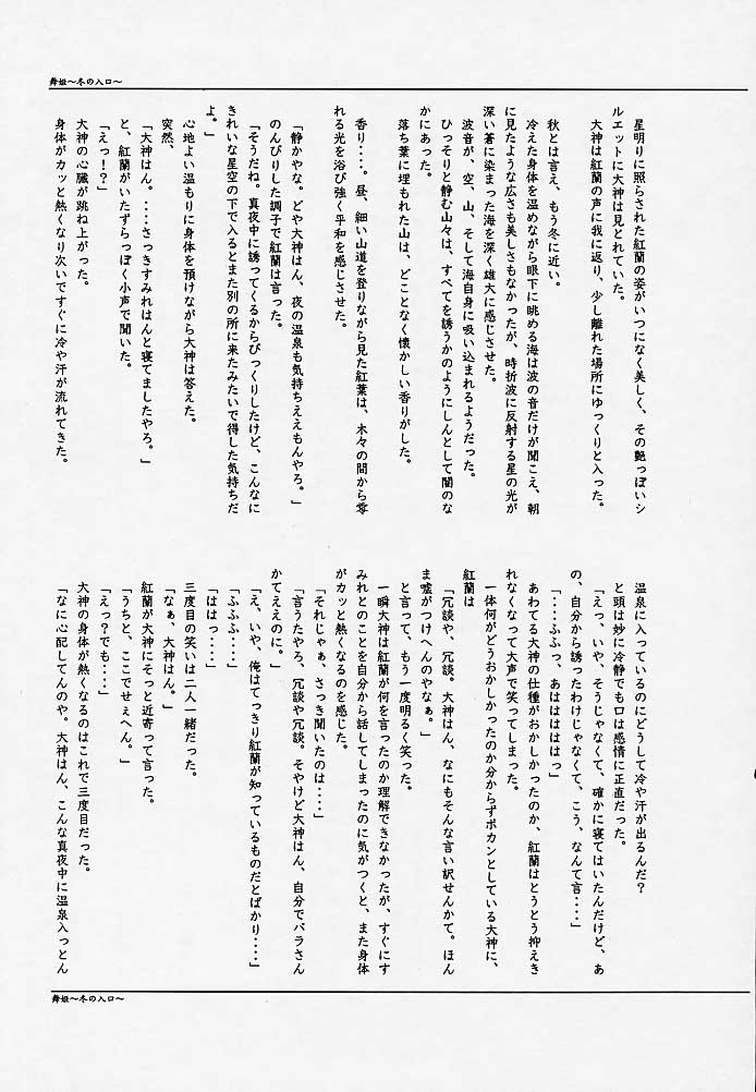 [天使館, 狐狸庵 (風雅うつら)] まいひめ 3 ~Encore~ 春風駘蕩・帝劇華組・再上演 (サクラ大戦)