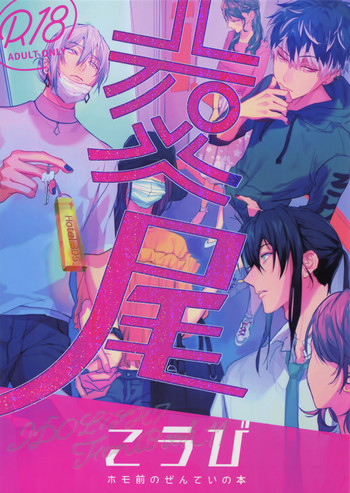 [osiri (りぬぬ)] 交尾 (アイドリッシュセブン)