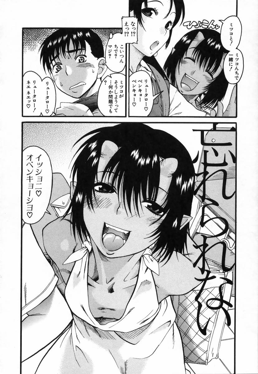 [甘詰留太] きもちイイコト