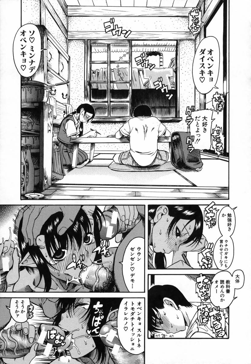 [甘詰留太] きもちイイコト