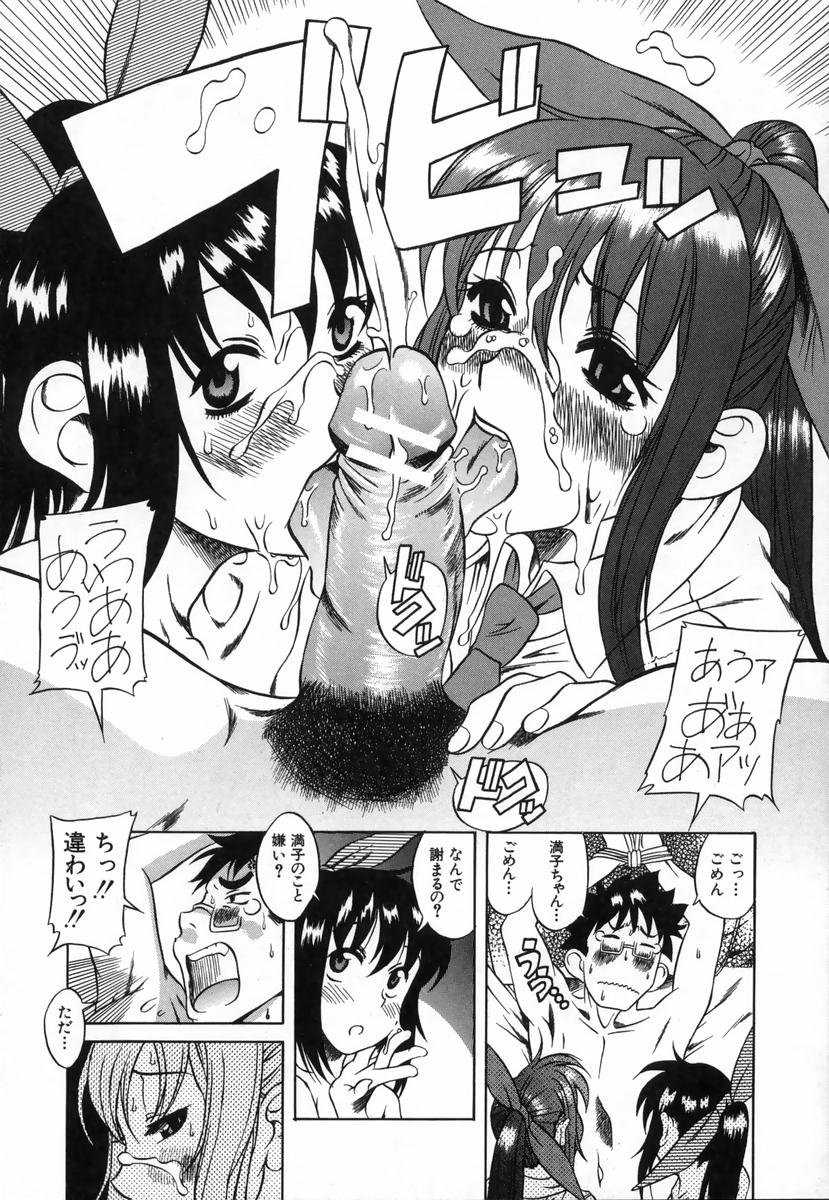 [甘詰留太] きもちイイコト