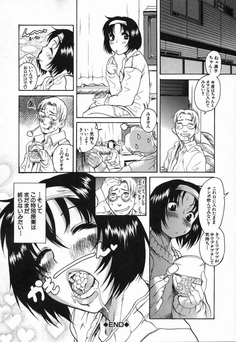 [甘詰留太] きもちイイコト