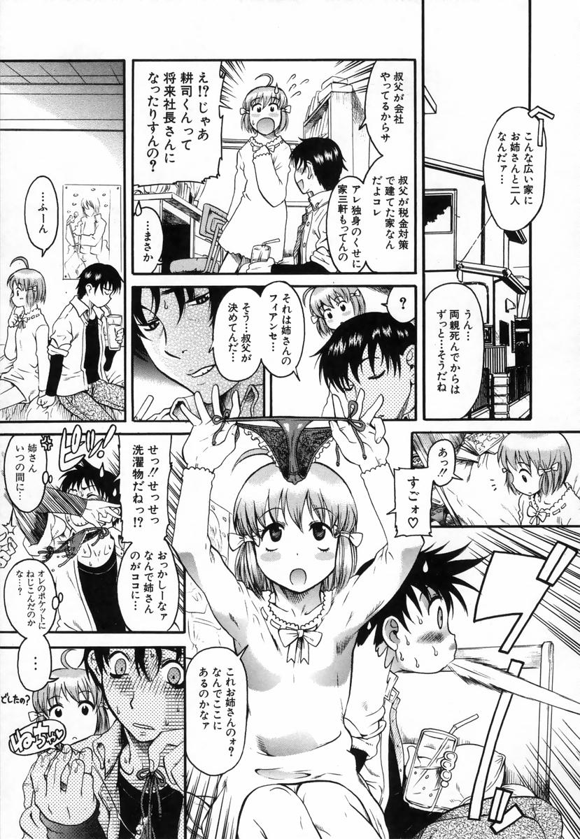 [甘詰留太] きもちイイコト