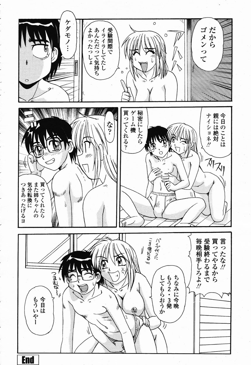 COMIC 桃姫 2003年1月号