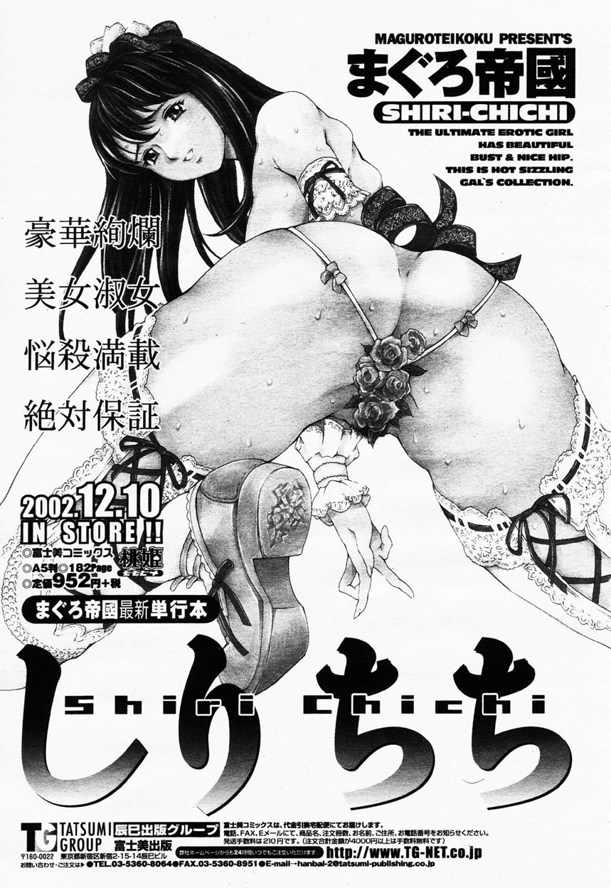 COMIC 桃姫 2003年1月号