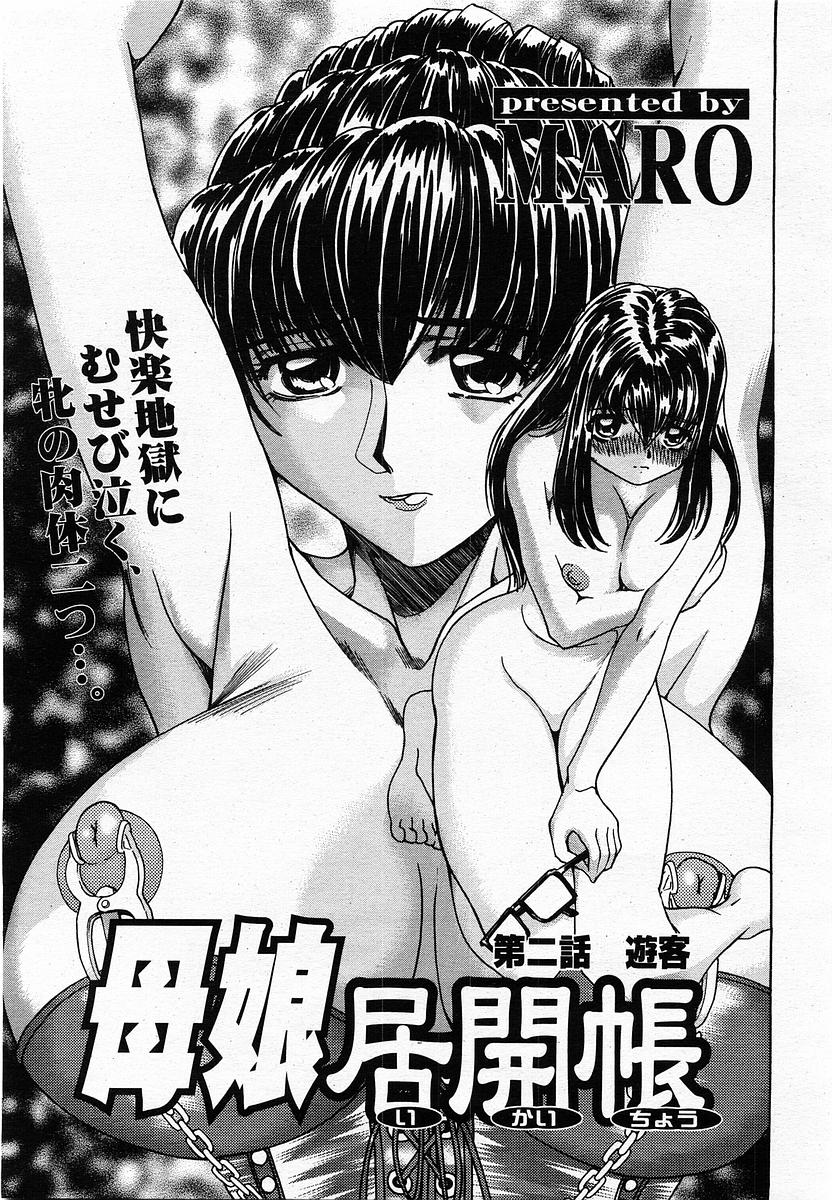 COMIC 桃姫 2002年10月号