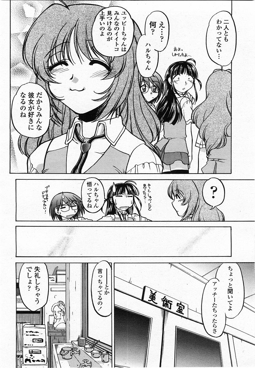 COMIC 桃姫 2002年10月号