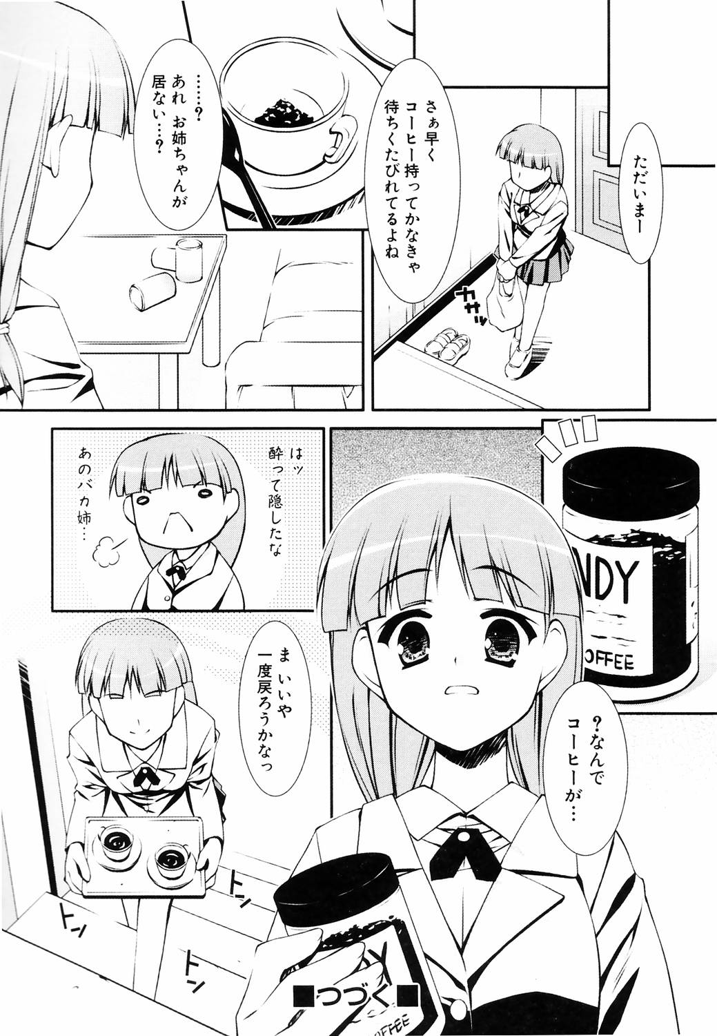 [星崎ひかる] えろふぇち