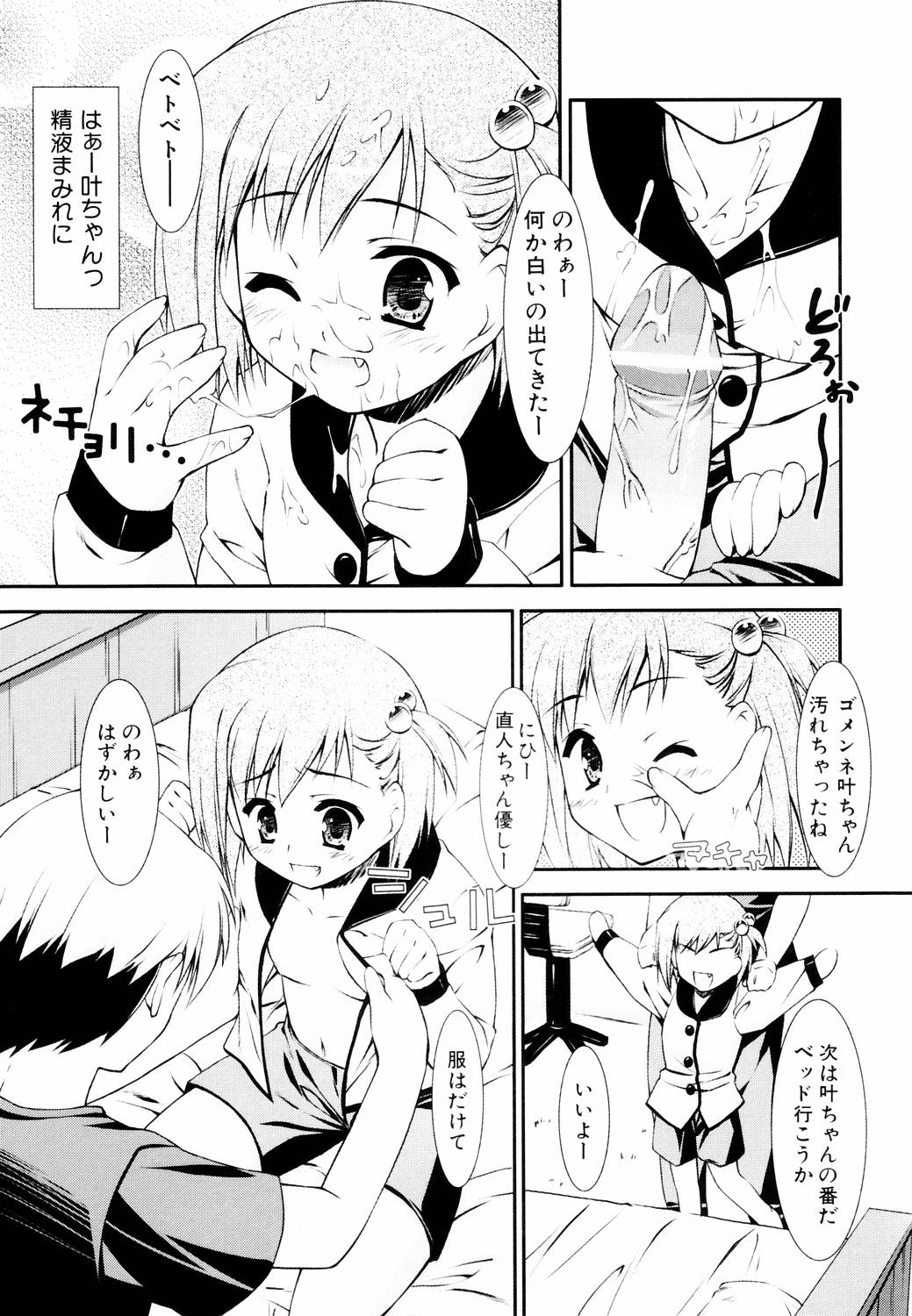 [星崎ひかる] えろふぇち