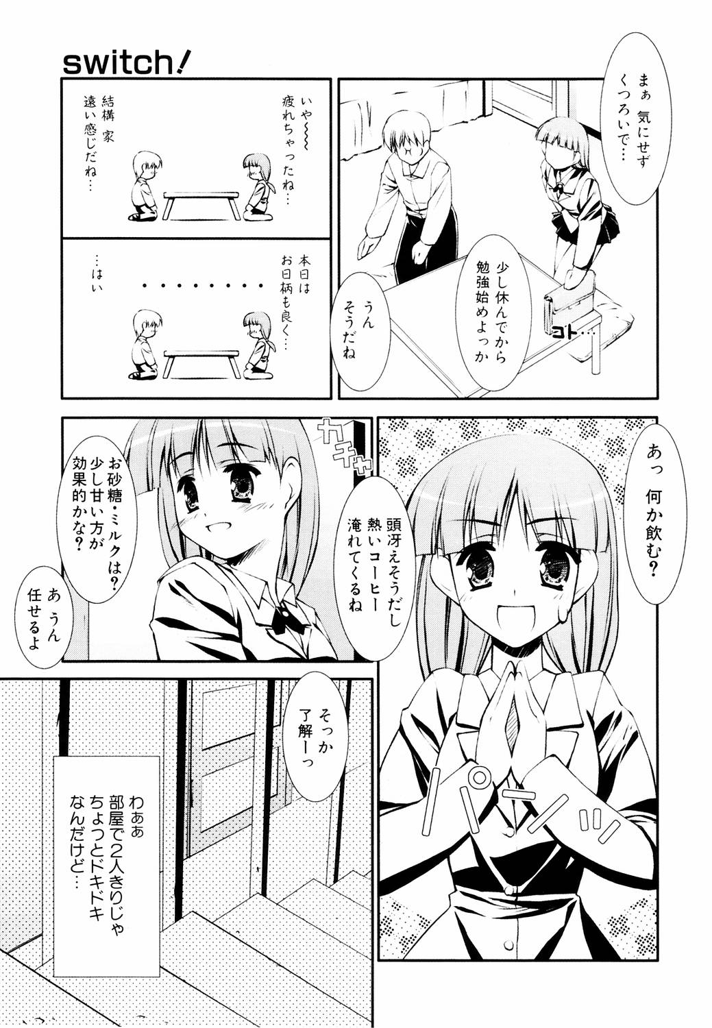 [星崎ひかる] えろふぇち